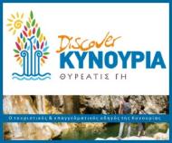 Discover Kynouria